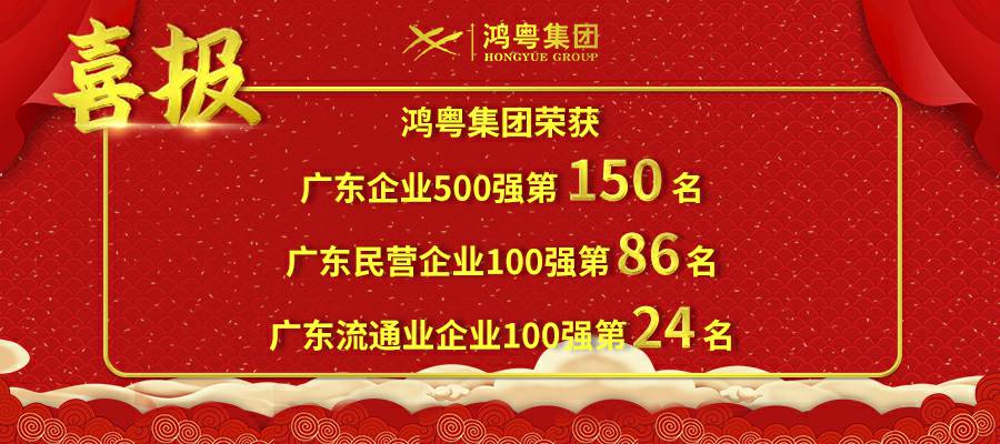开门红丨PG电子官方网站-PG电子(中国)荣登广东企业500强等三大榜单(图1)